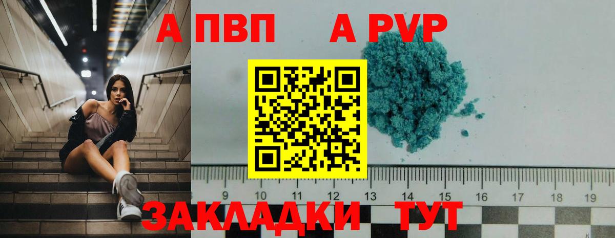 Alpha-PVP Соль Будённовск