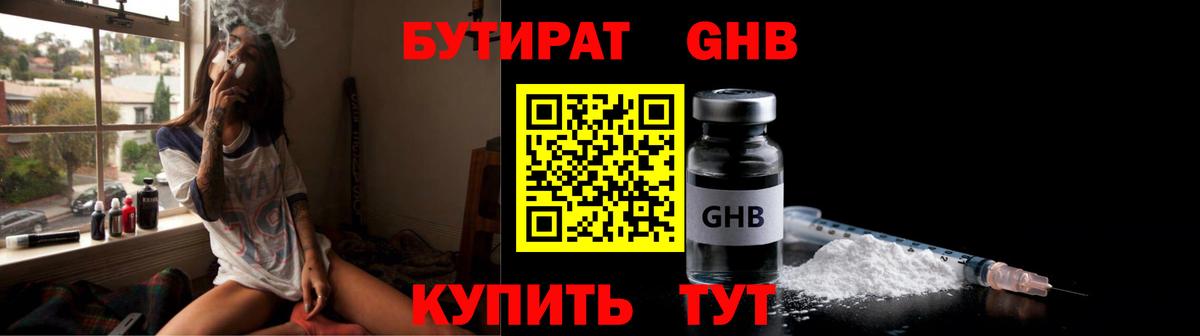БУТИРАТ оксибутират  Бутират  Будённовск  Вход с VPN 
