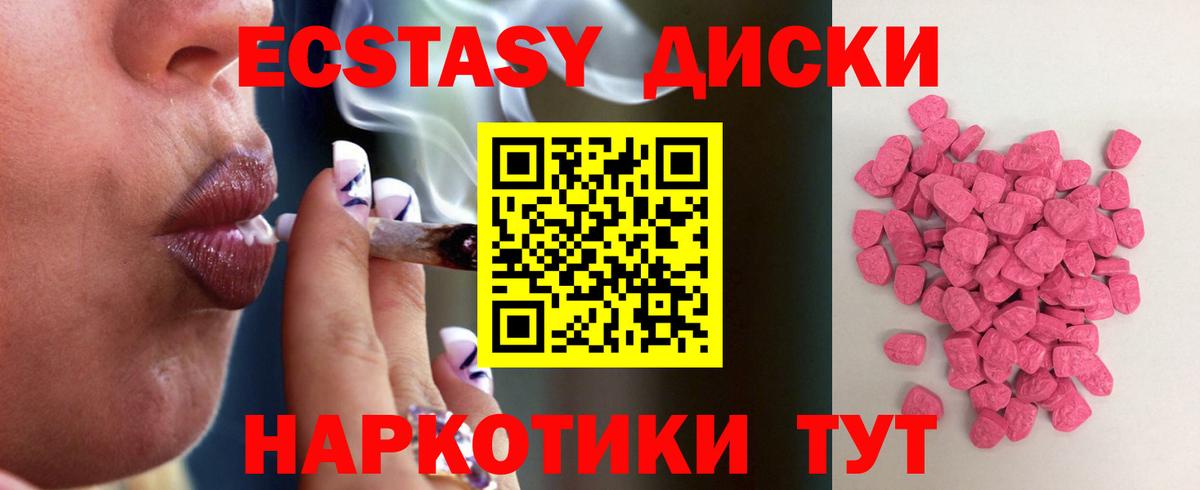 Ecstasy круглые  Ecstasy  Вход с VPN  Будённовск  Ecstasy 99% 