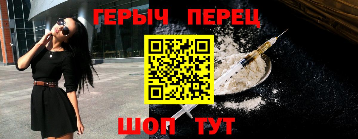 Героин Heroin  Вход с VPN  Будённовск 