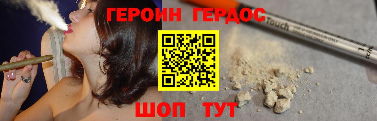 ГЕРОИН герыч Будённовск