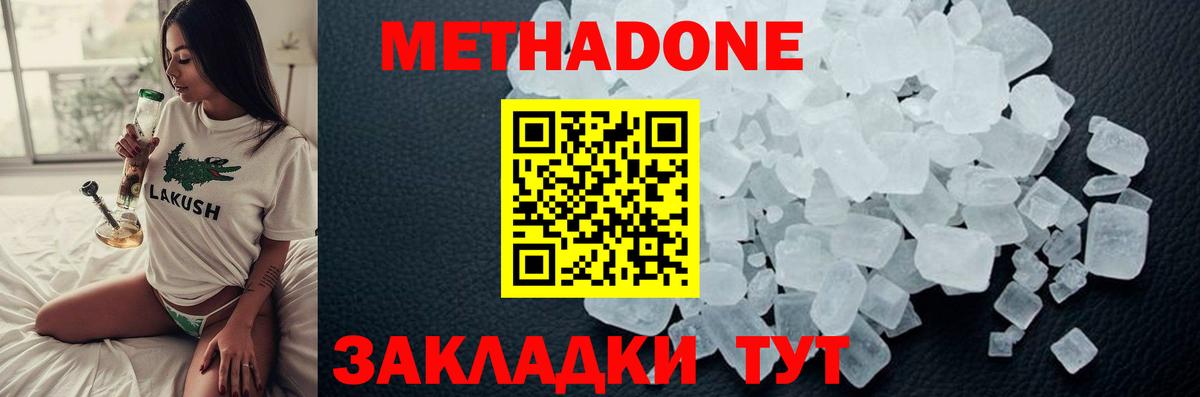 Метадон methadone  Вход с VPN  Будённовск 